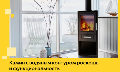 Камин с водяным контуром роскошь и функциональность в Бугуруслане